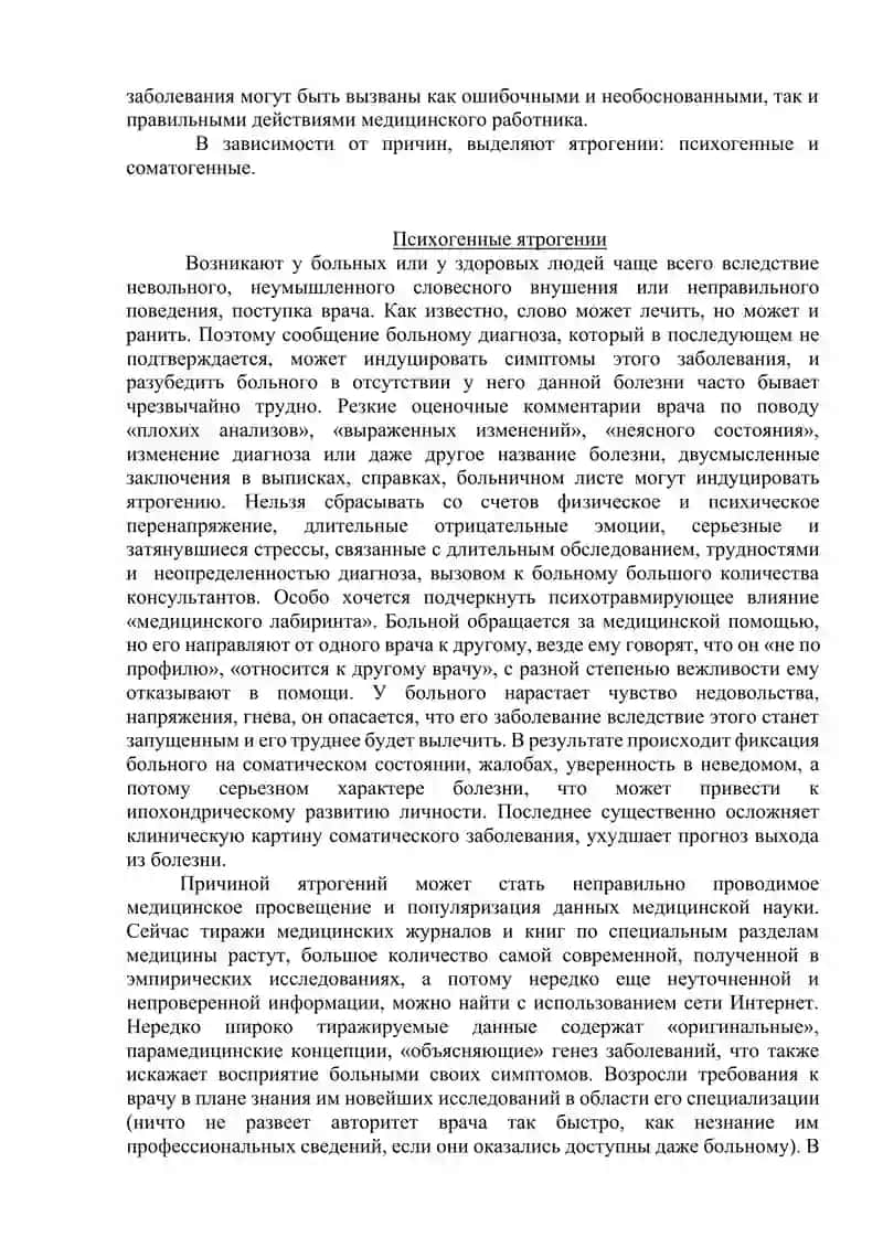 Основы медицинской деонтологии 4