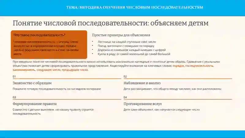 МЕТОДИКА ОБУЧЕНИЯ ЧИСЛОВЫМ ПОСЛЕДОВАТЕЛЬНОСТЯМ 4