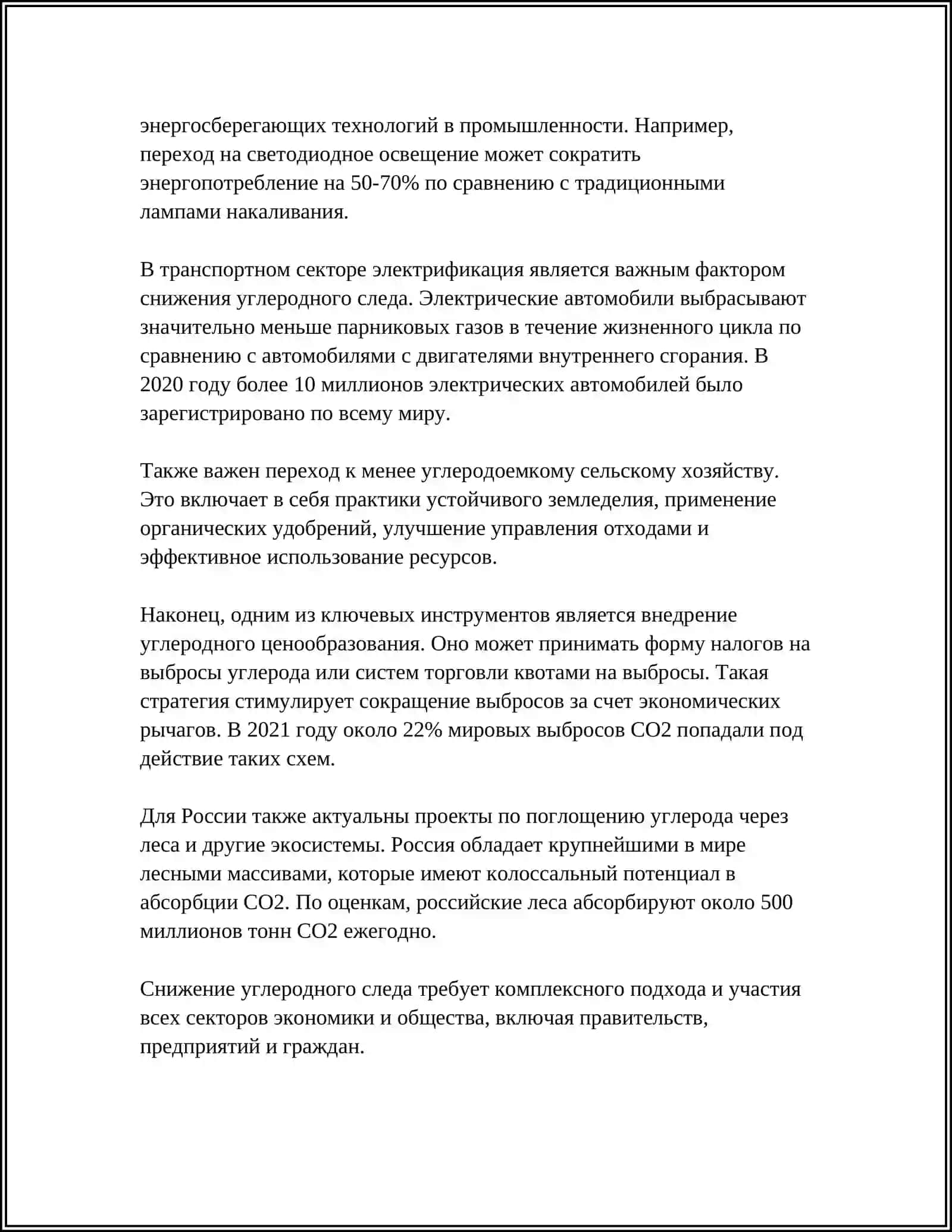 УСТОЙЧИВОЕ ЭКОЛОГИЧЕСКОЕ РАЗВИТИЕ И ЭКОЛОГИЧЕСКИЙ МЕНЕДЖМЕНТ 4