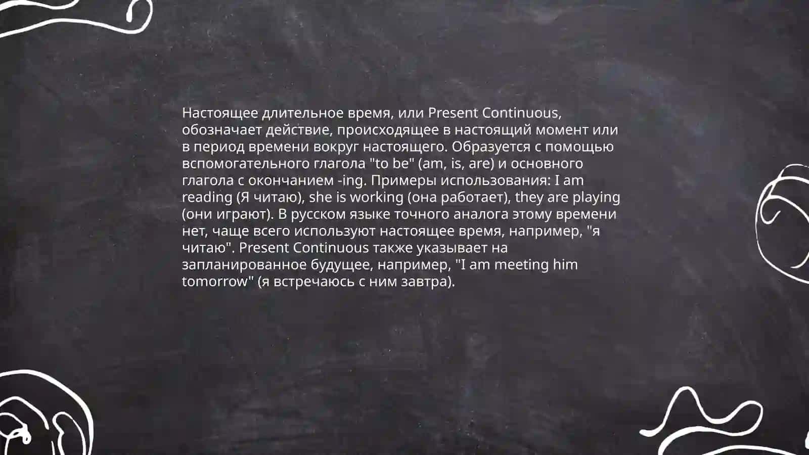 Простое настоящее время 4