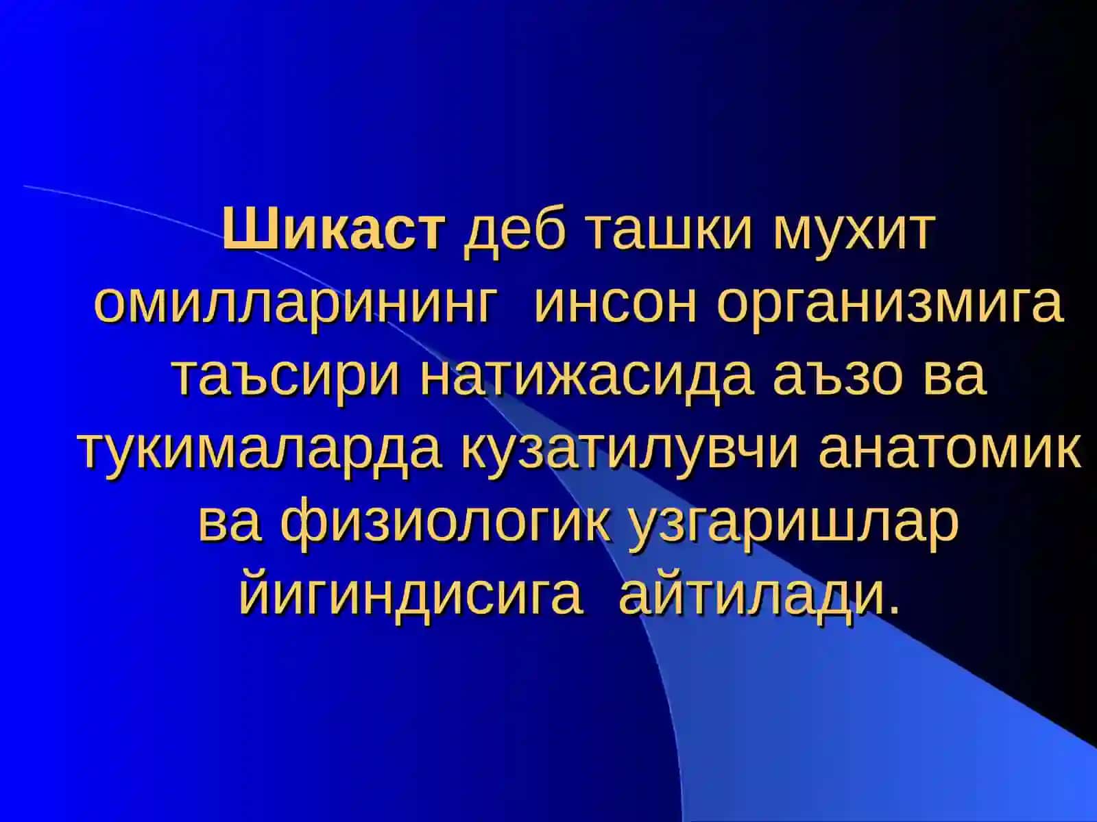 Шикастланиш 4