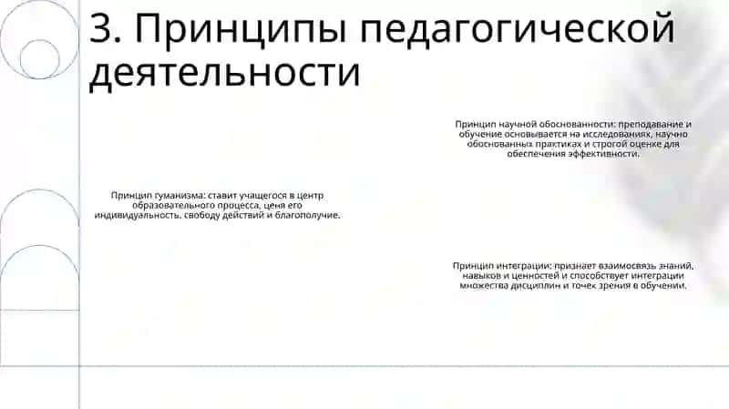Сущность Педагогической Деятельности 4
