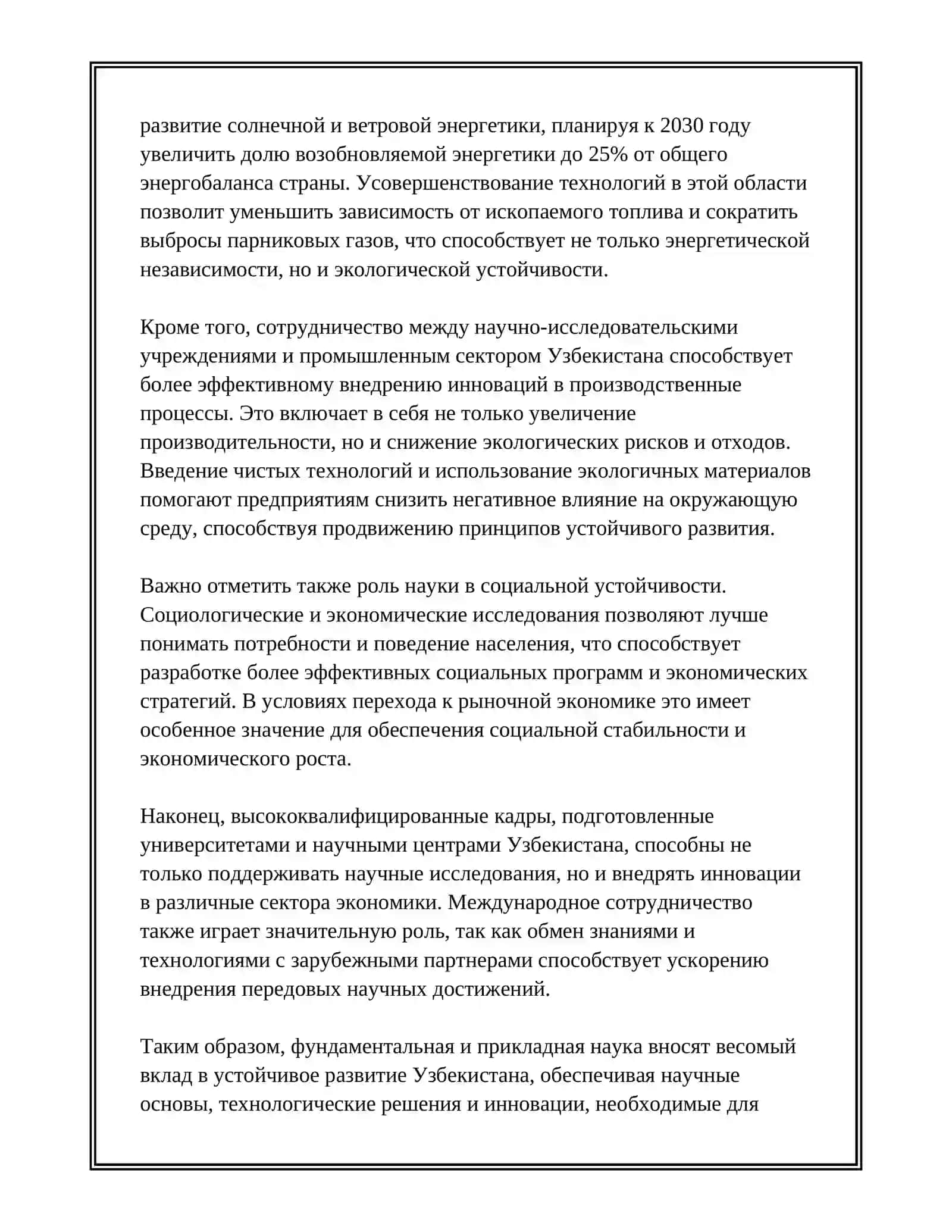 РОЛЬ НАУКИ В УСТОЙЧИВОМ РАЗВИТИИ УЗБЕКИСТАНА 4