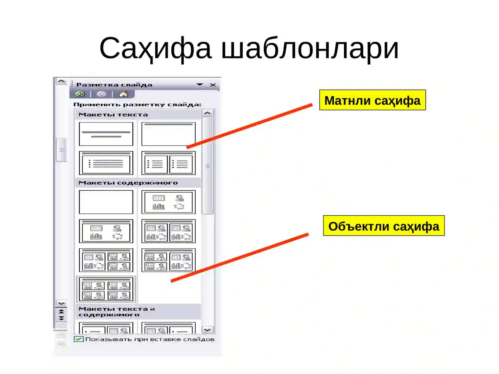 POWER POINTдастурида тақдимотлар яратиш 4