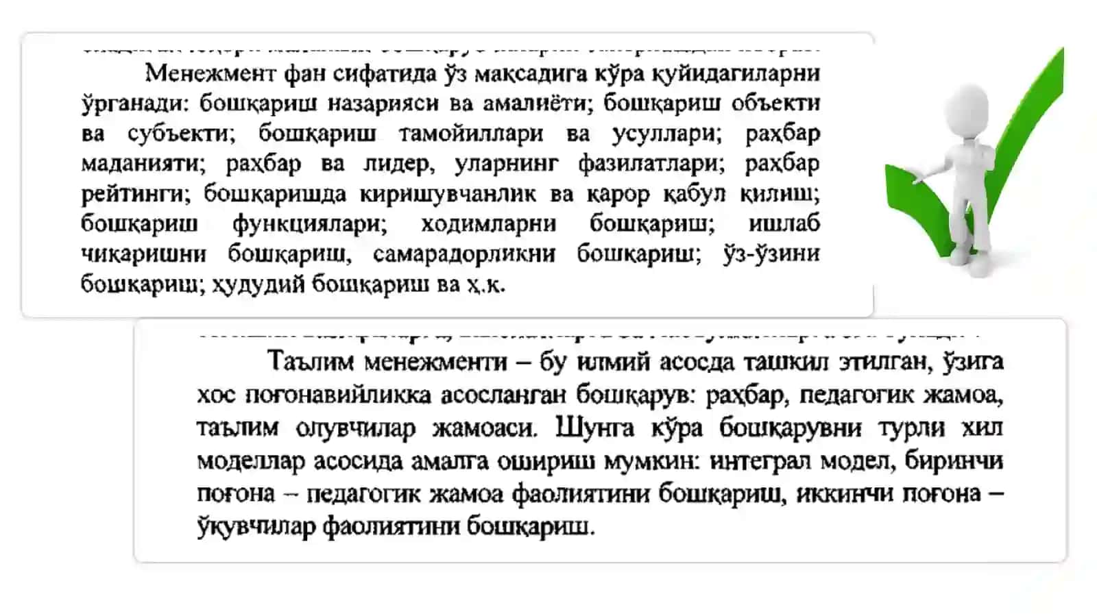4-мавзу: Таълимда менежментнинг тутган ўрни 4