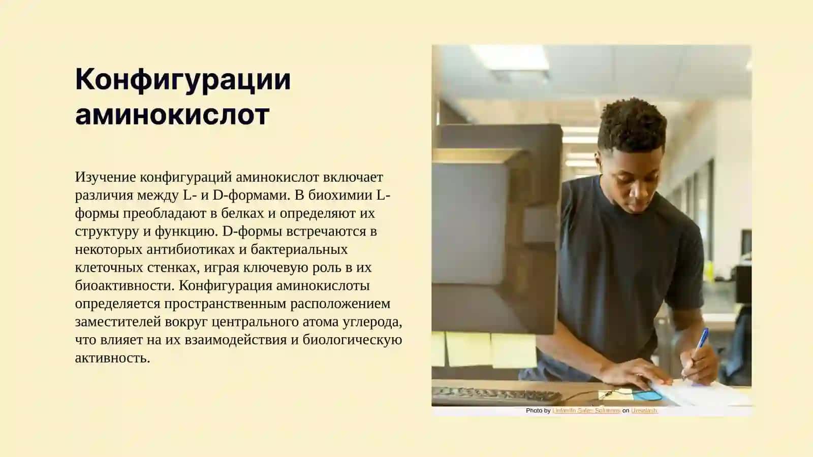 Стереохимия аминокислот 4