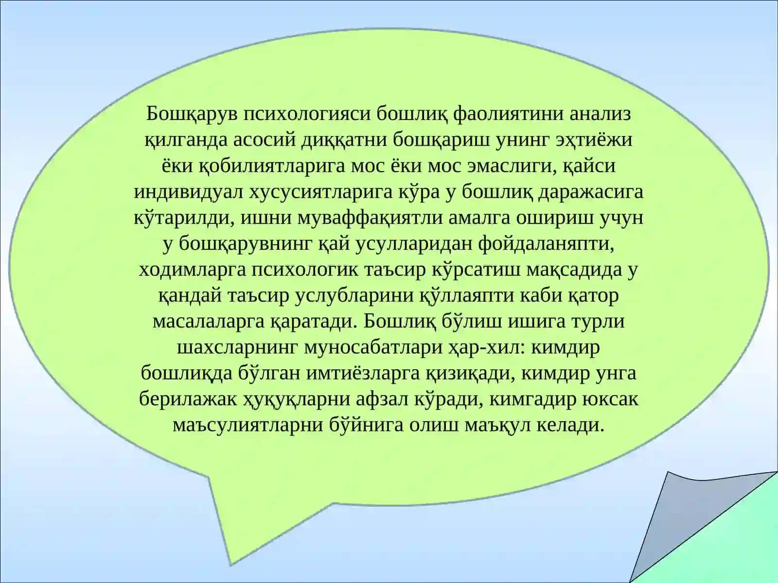Бошқарув Психологияси 4