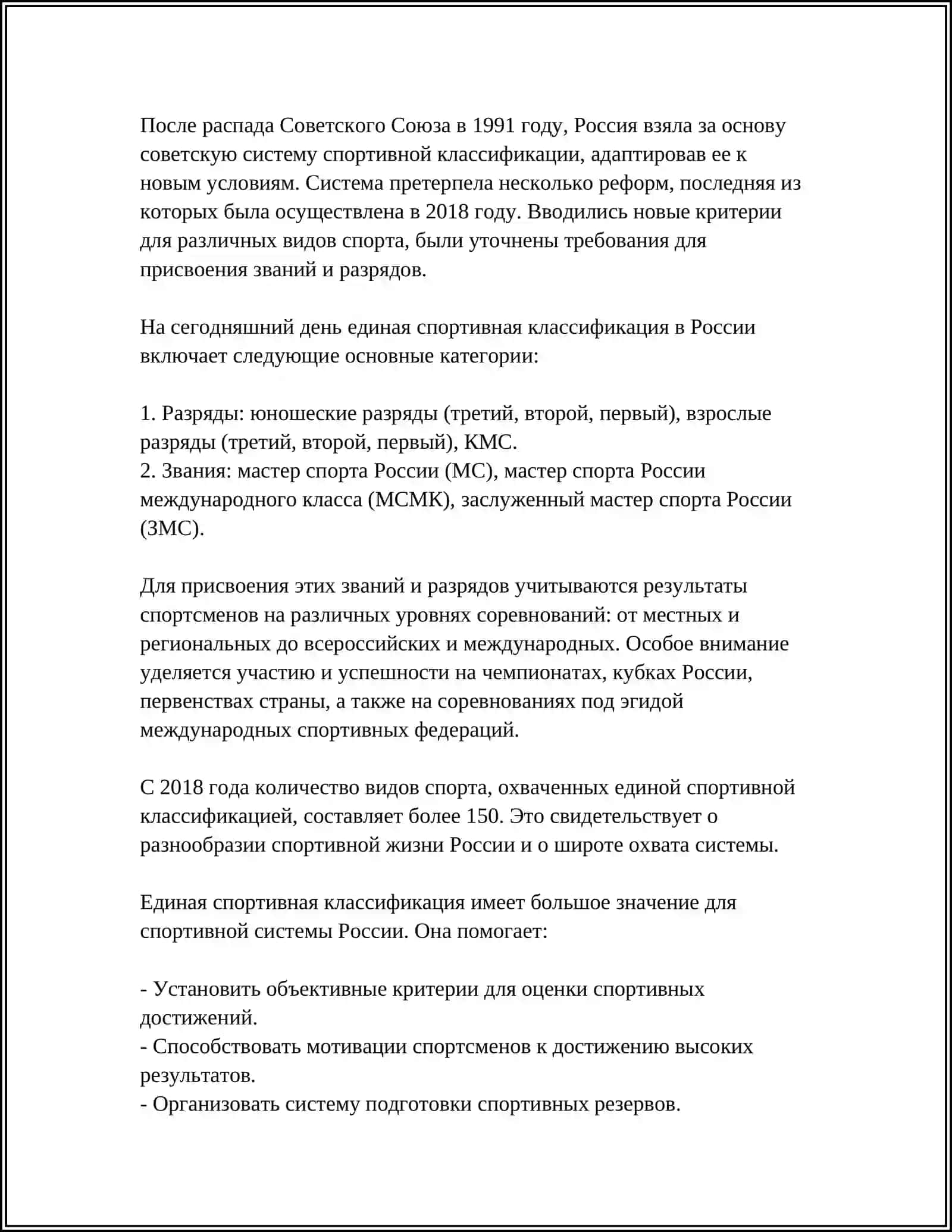 ЕДИНАЯ СПОРТИВНАЯ КЛАССИФИКАЦИЯ 4