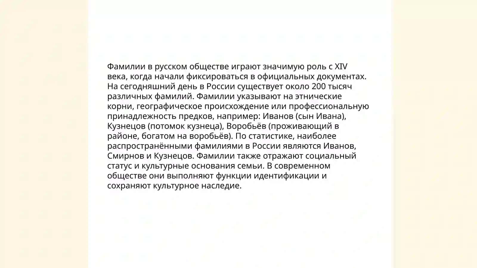 Распространение фамилий и духовенства 4
