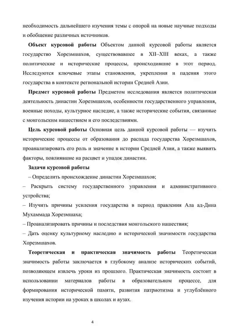 Хорезмшах  курсовой работы 4