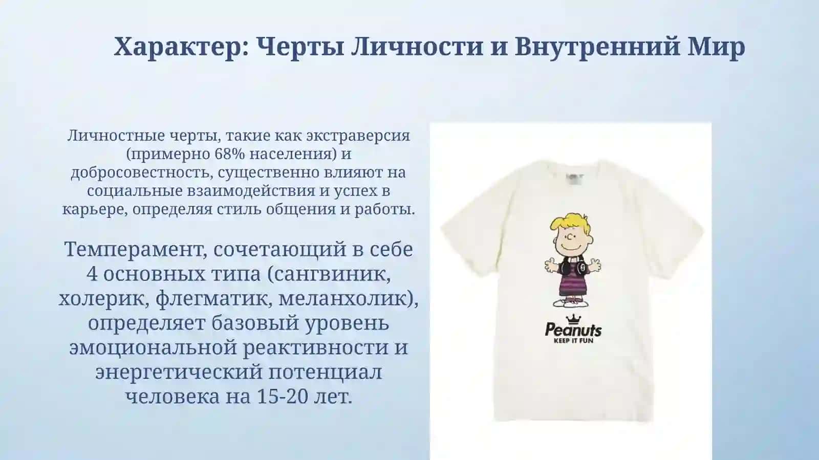 Внешность и характер человека 4