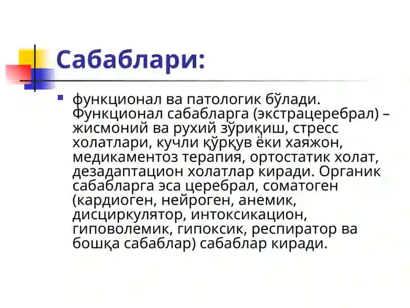 O'tkir yurak qon tomir yetishmovchiligi 4