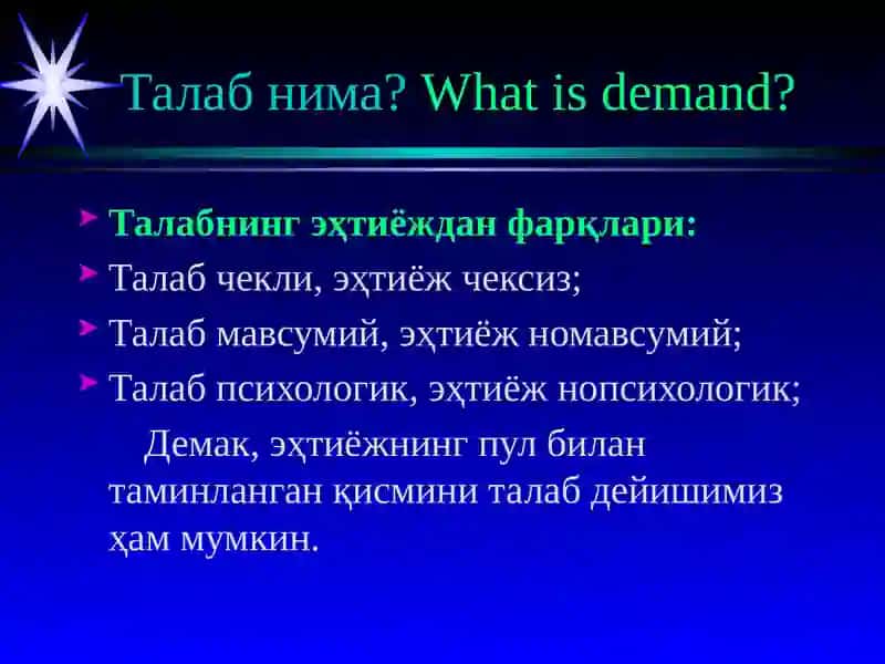 Талаб ва таклиф таҳлили 4