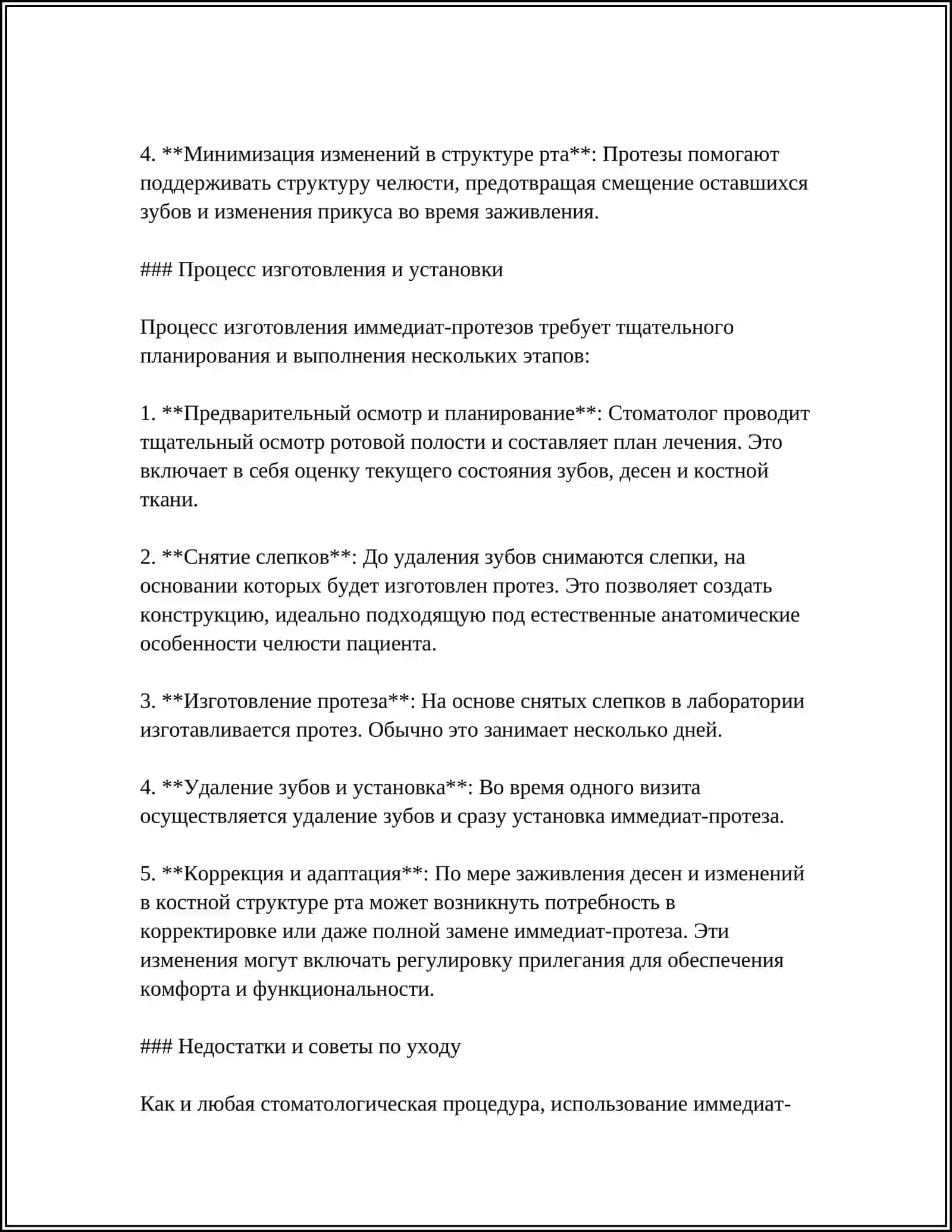 ИММЕДИАТ ПРОТЕЗЫ 4