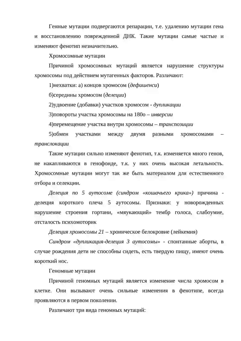 Наследственные болезни человека 4