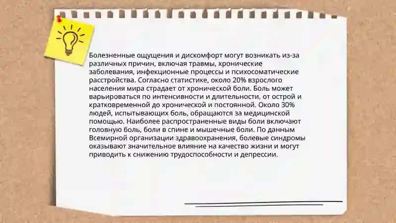 Патологическое состояние человека 4