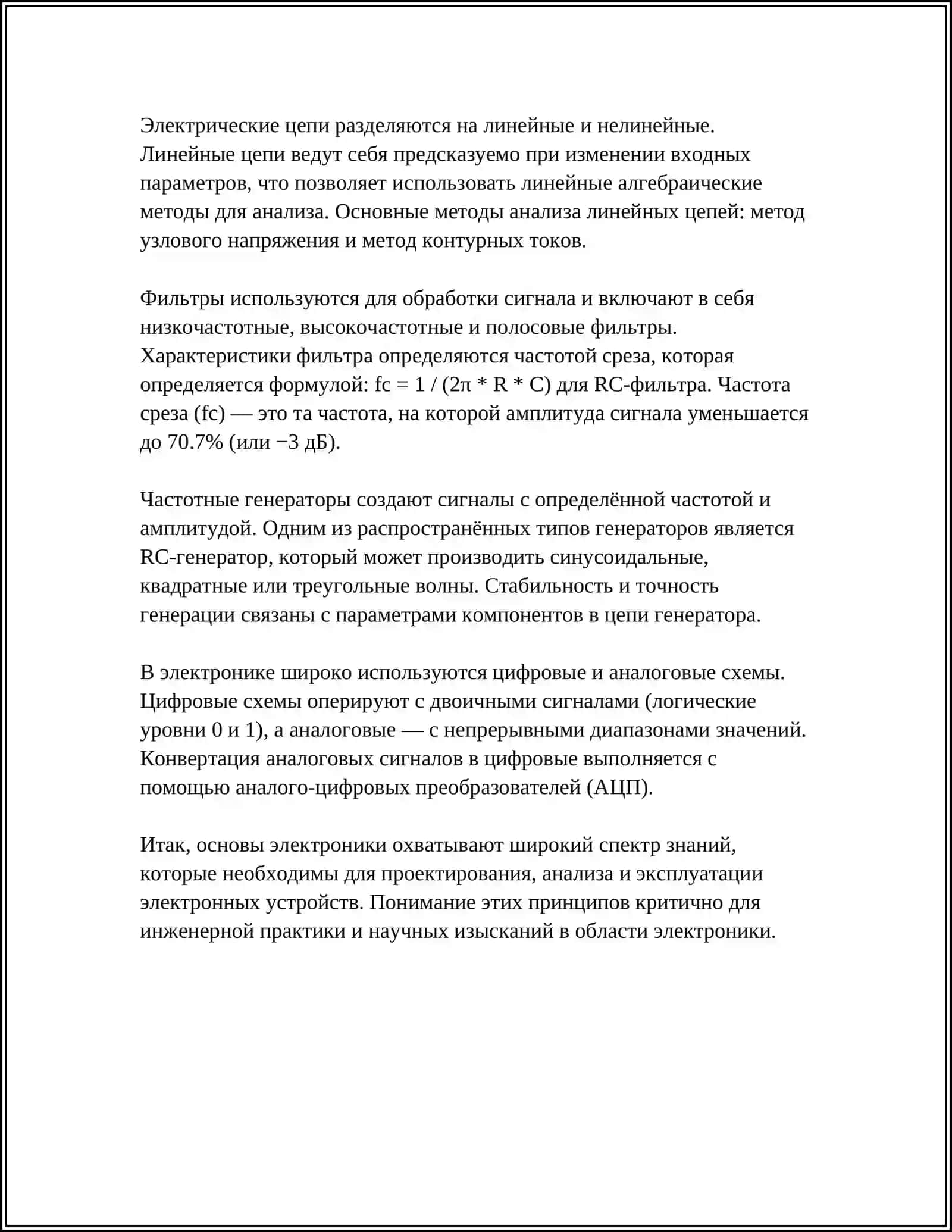 ЭЛЕКТРОНИКА ТЕСТЫ 4
