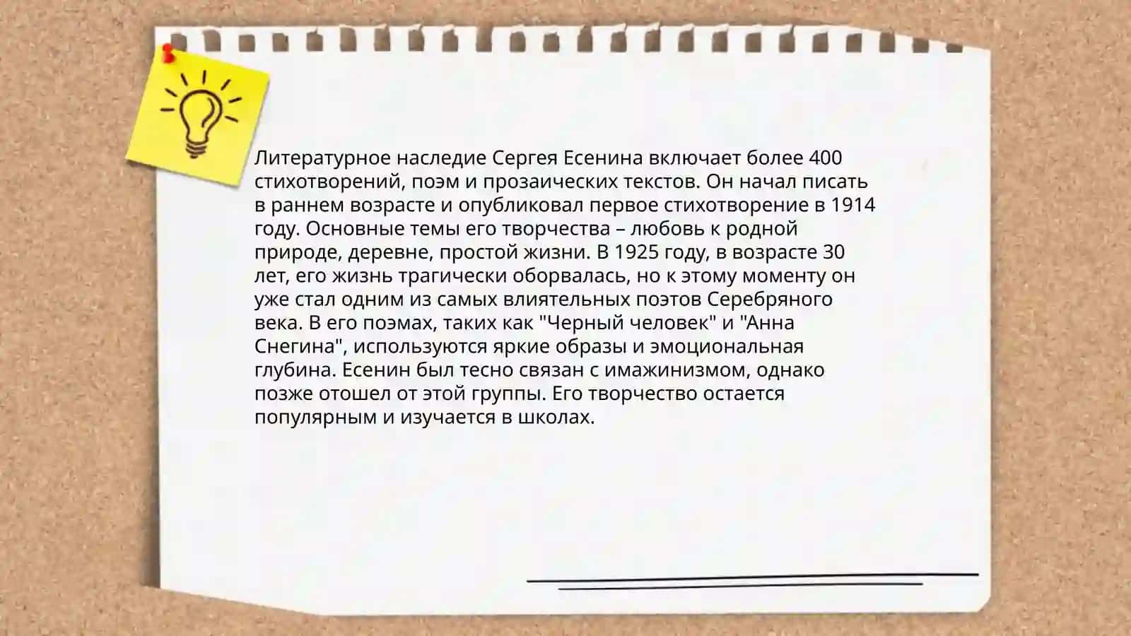 Сергей Александрович Есенин 4