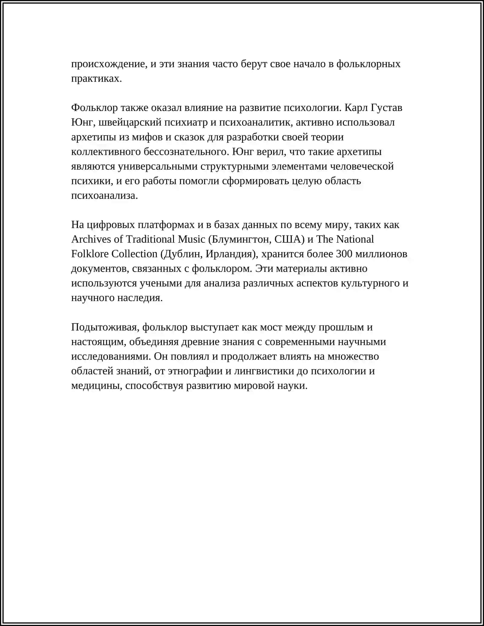 ФОЛЬКЛОР И НАУКА 4
