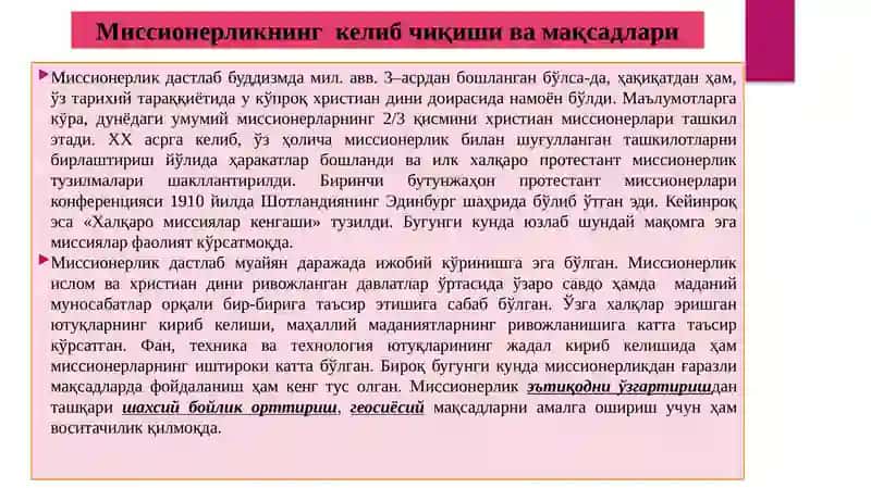 Миссионерлик ва прозелитизмнинг мазмун-моҳияти 4