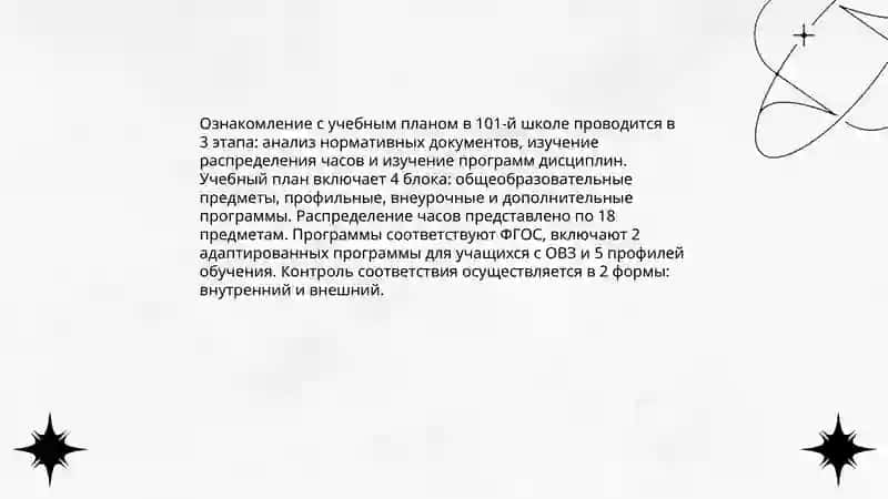 Педагогическая практика в 101-й школе 4