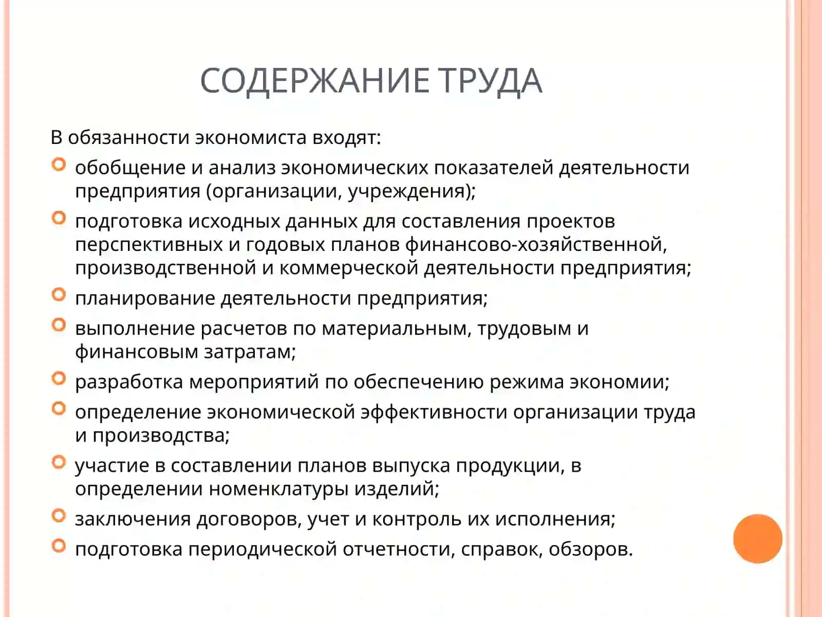 Экономист 4