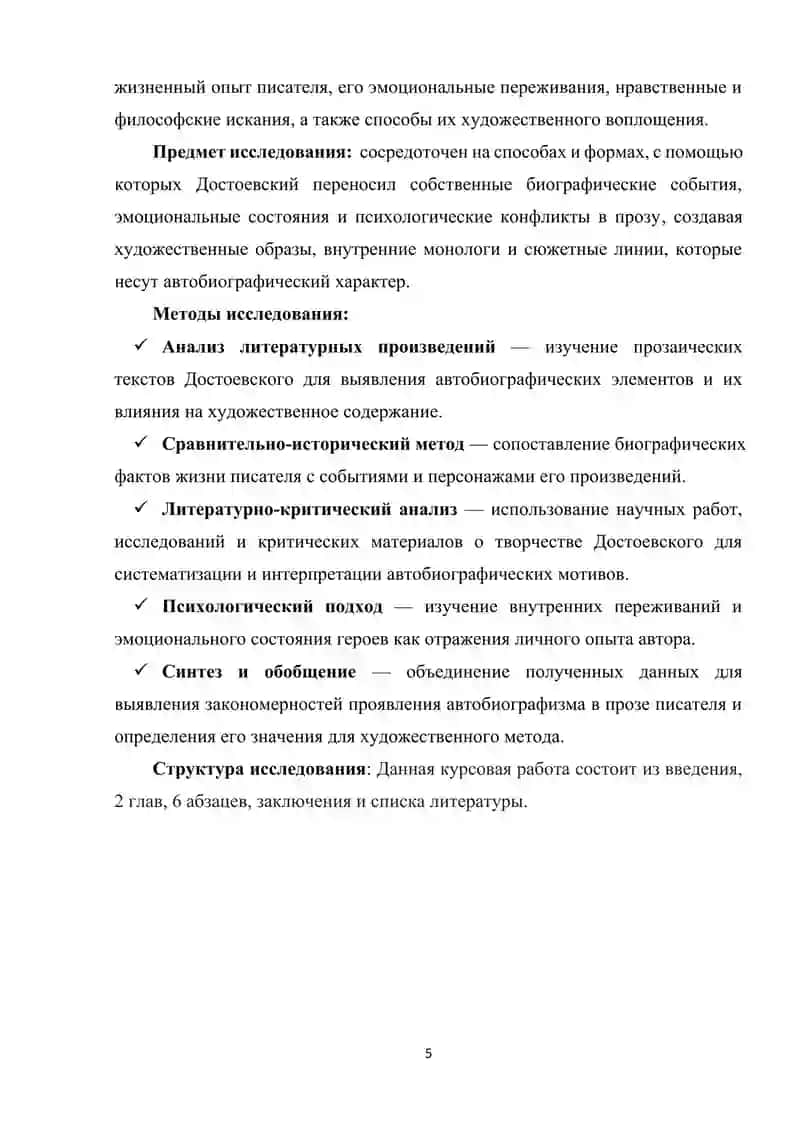 АВТОБИОГРАФИЗМ ПРОЗЫ Ф. М. ДОСТОЕВСКОГО 4