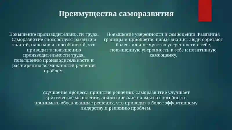 Самореализация И Саморазвитие Педагогов 4