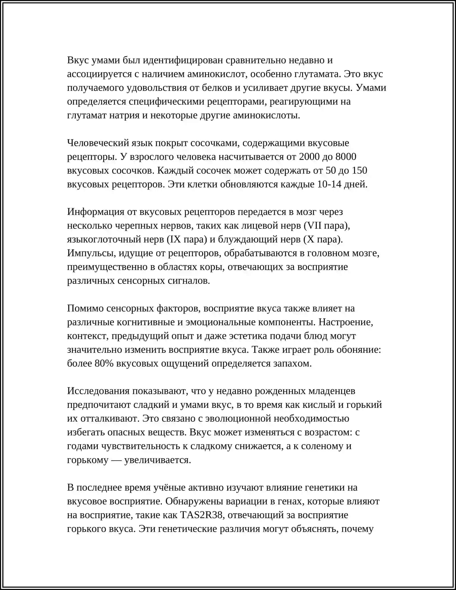 ОЩУЩЕНИЕ 4