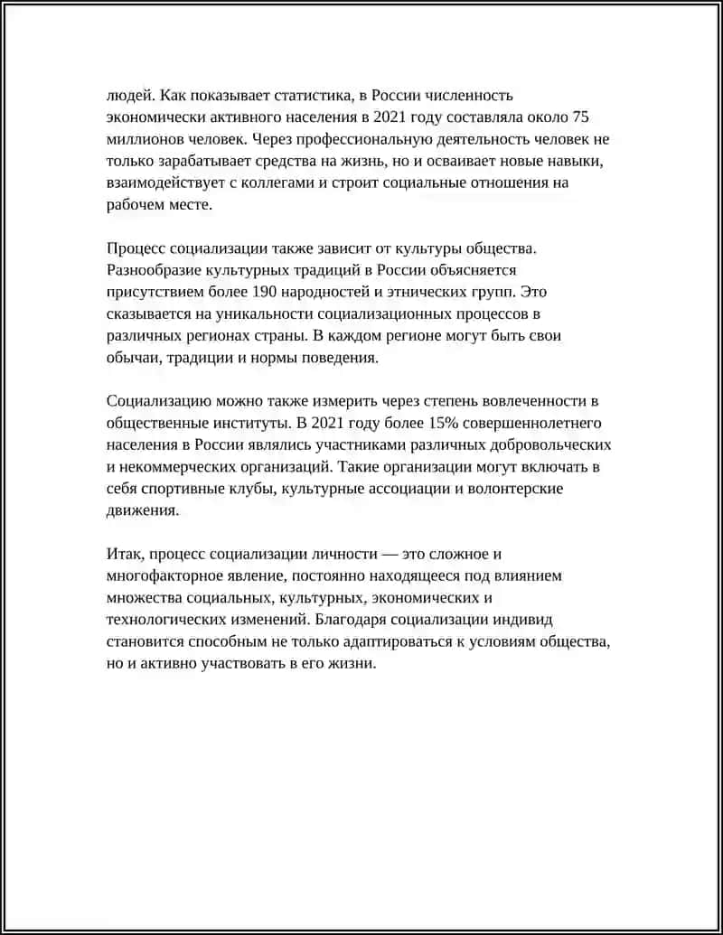 ЛИЧНОСТЬ И ОБЩЕСТВО 4