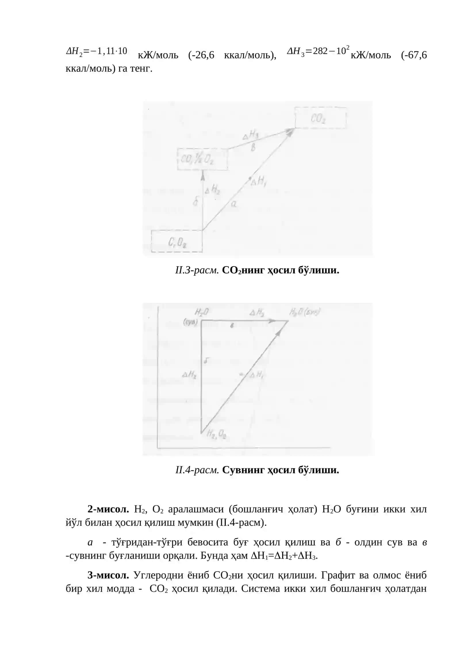 Термодинамиканинг биринчи ва иккинчи қонуни 4