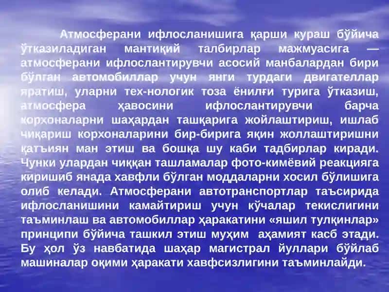 Атмосфера ҳавосини муҳофаза қилиш 4