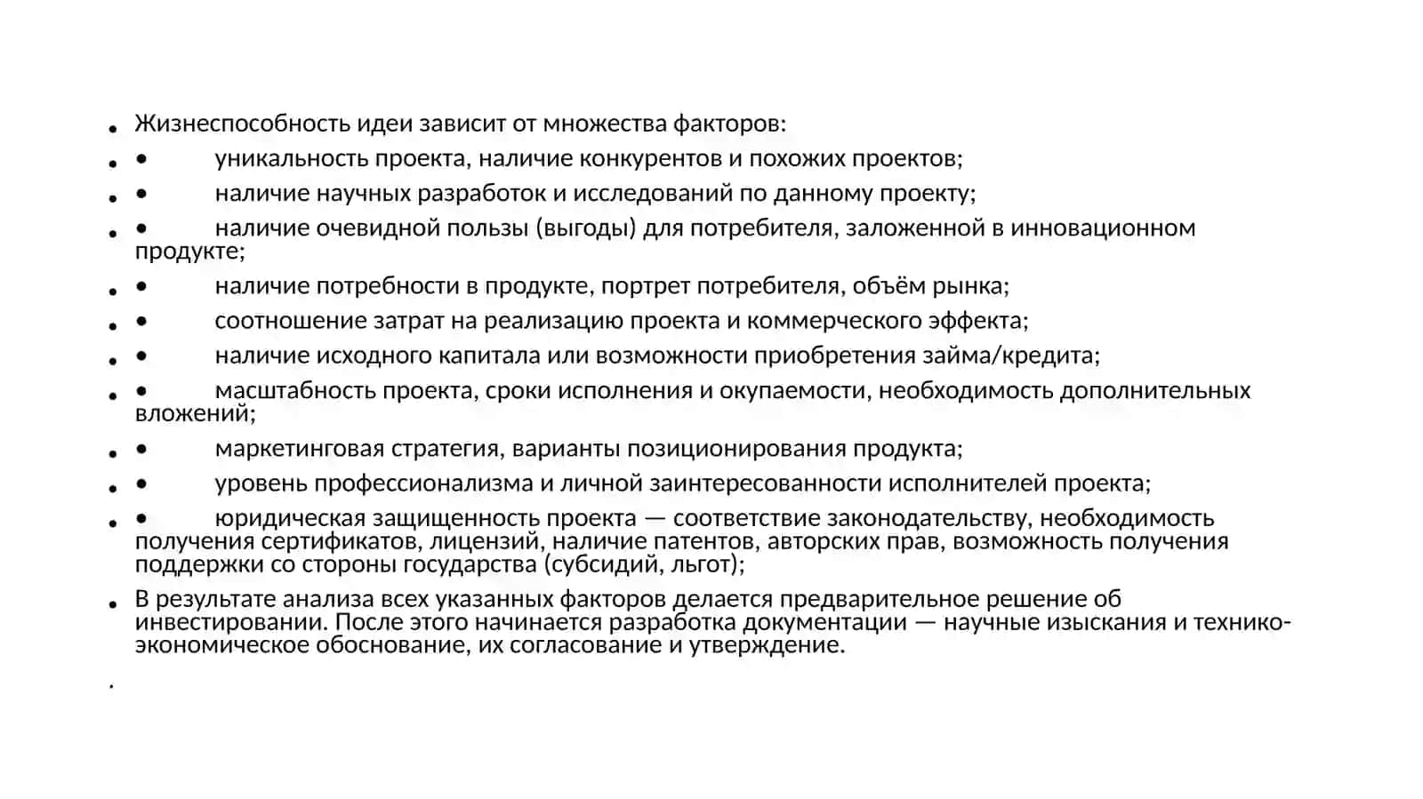 Инновационные проекты в сельском хозяйстве 4
