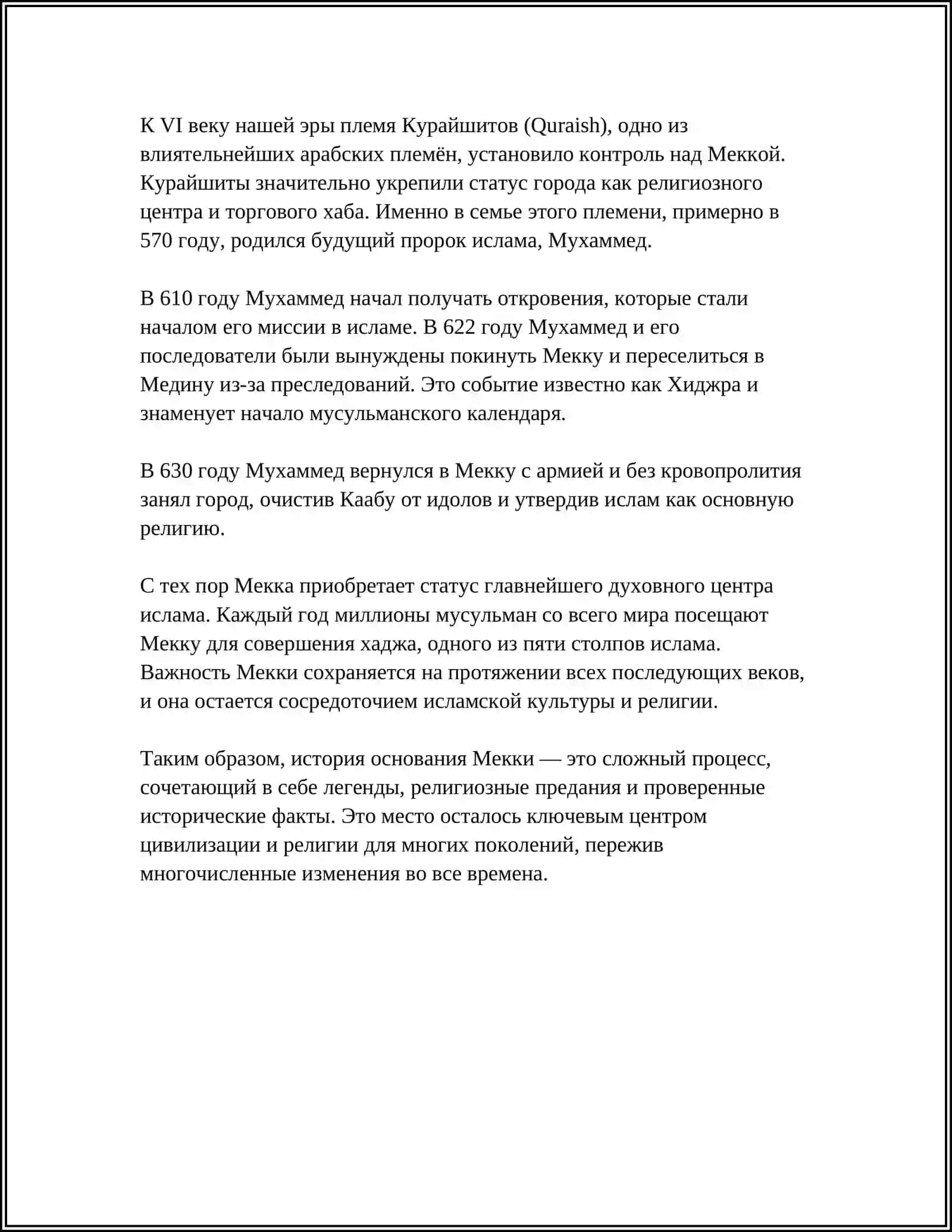 ГОРОД МЕККА – СВЯЩЕННЫЙ ГОРОД ИСЛАМА 4
