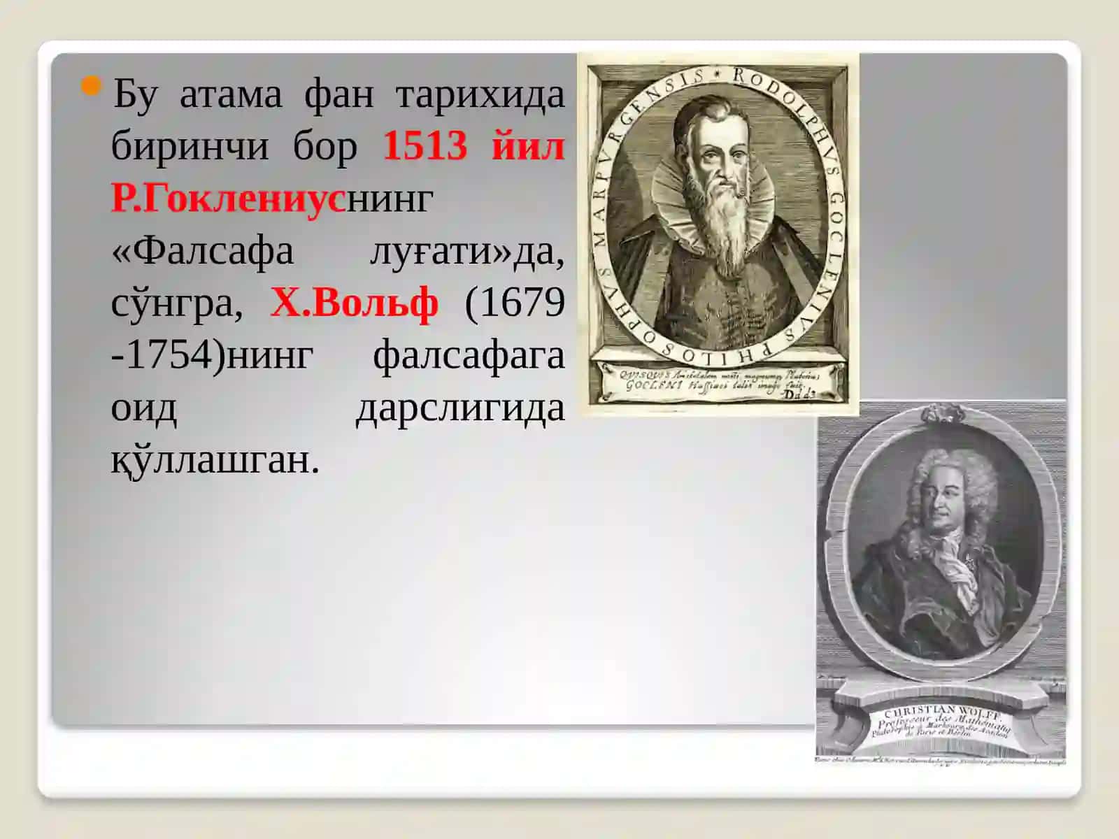 Борлиқ фалсафаси (Онтология) 4