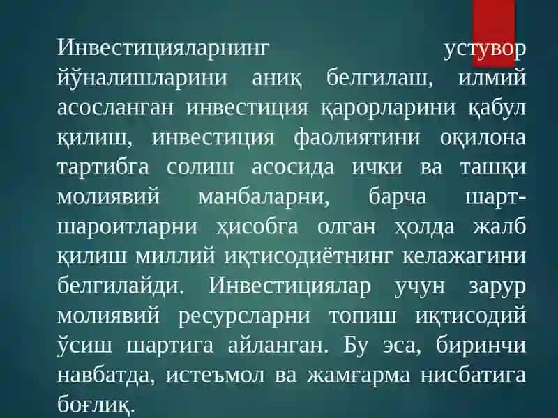 ИНВЕСТИЦИЯ 4