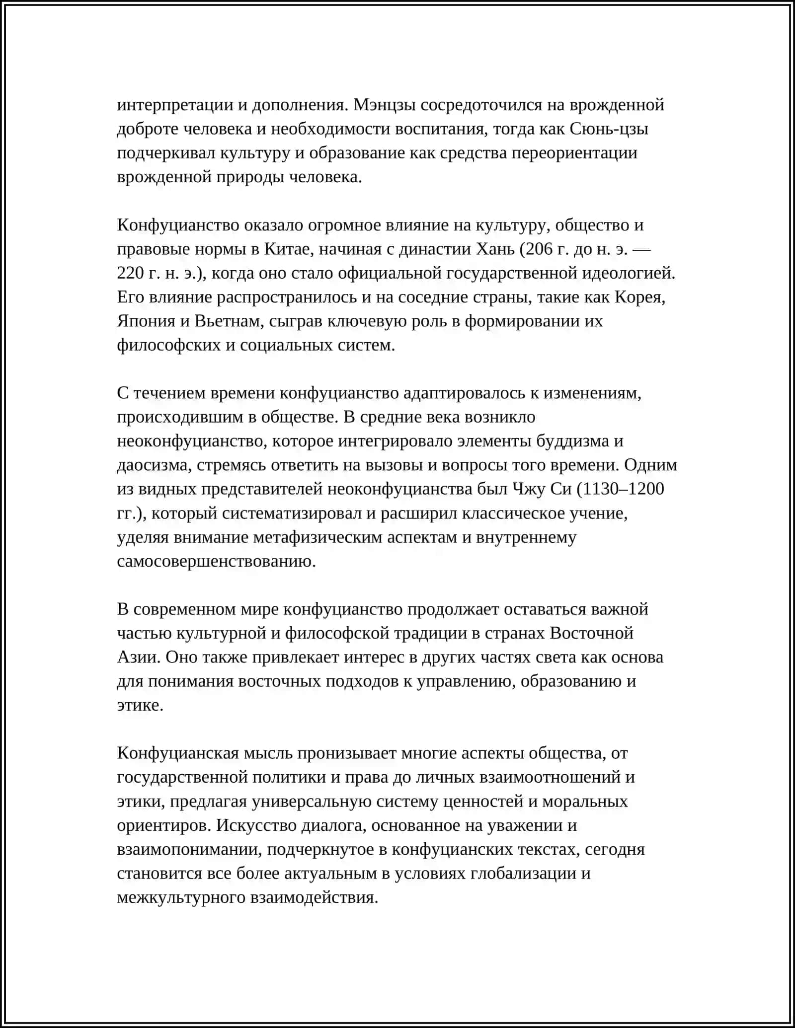 ВОСТОЧНАЯ ФИЛОСОФИЯ 4