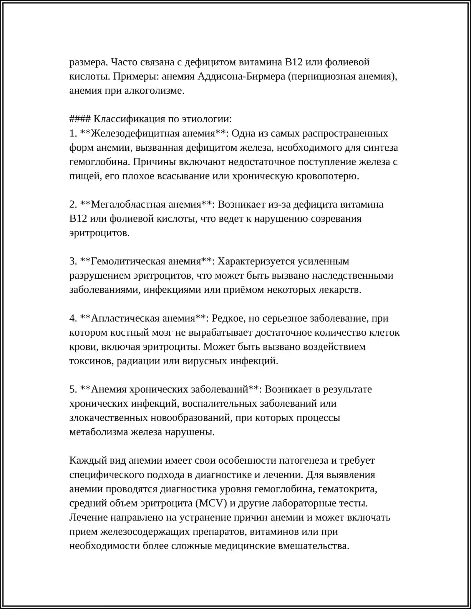 АНЕМИЯ 4