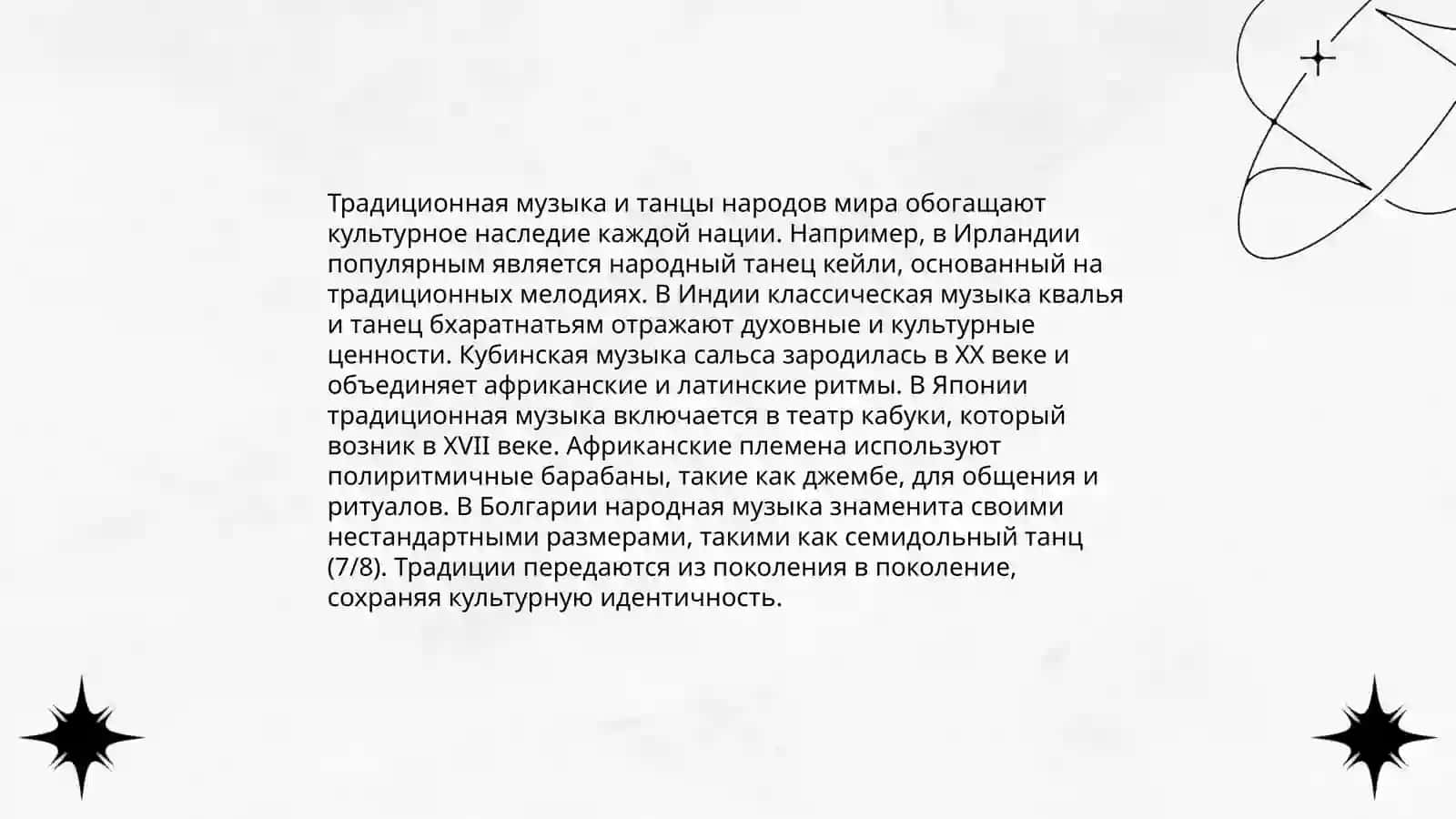 Национальная традиции, культура, обычаи народов мира 4