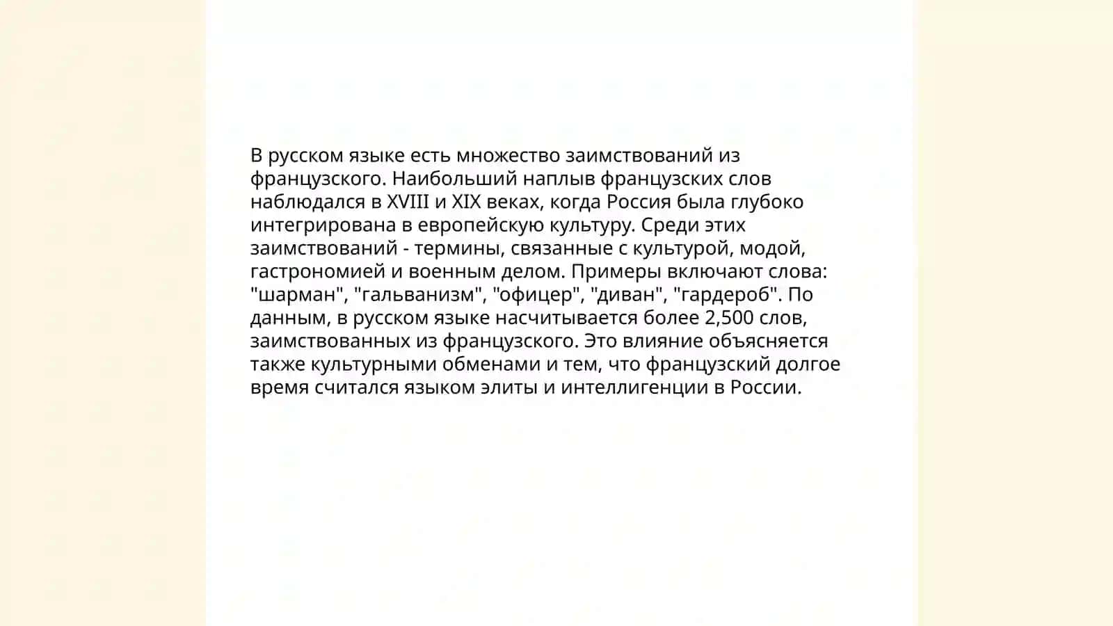 Заимствованные слова в русском языке 4
