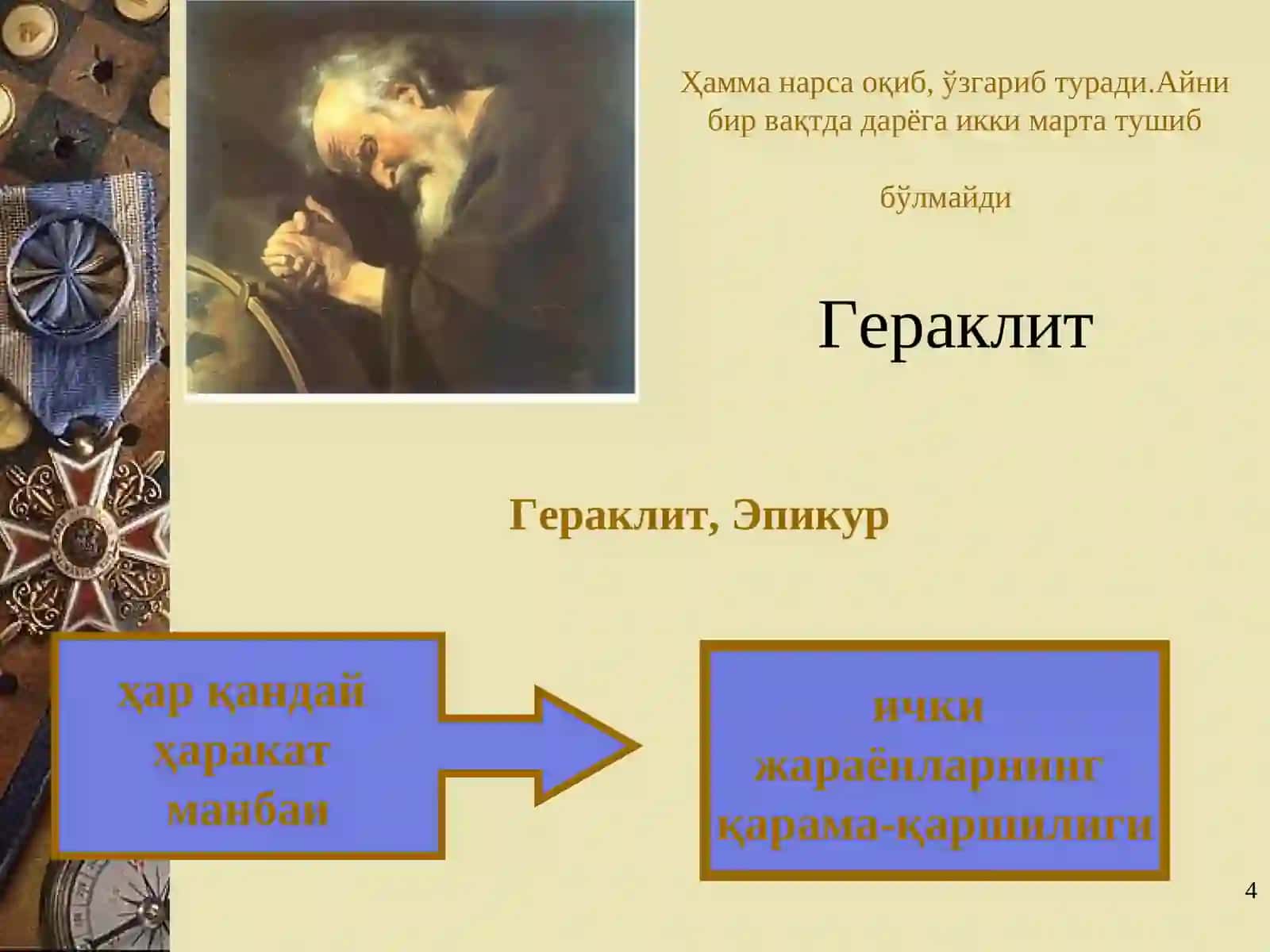 Ривожланишназарияси 4