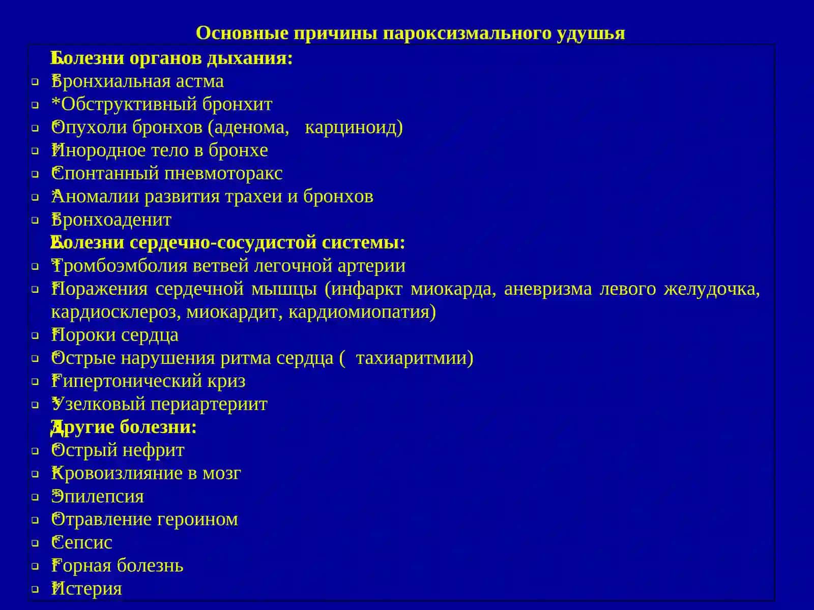 Особенности выбора режим дозирование оценка эффективности и безопасности лекарственных средств применяемых в лечении в бронхиальной астмы. Мониторинг концентрации тиофиллина. Занятие по клинической рецептуры 4