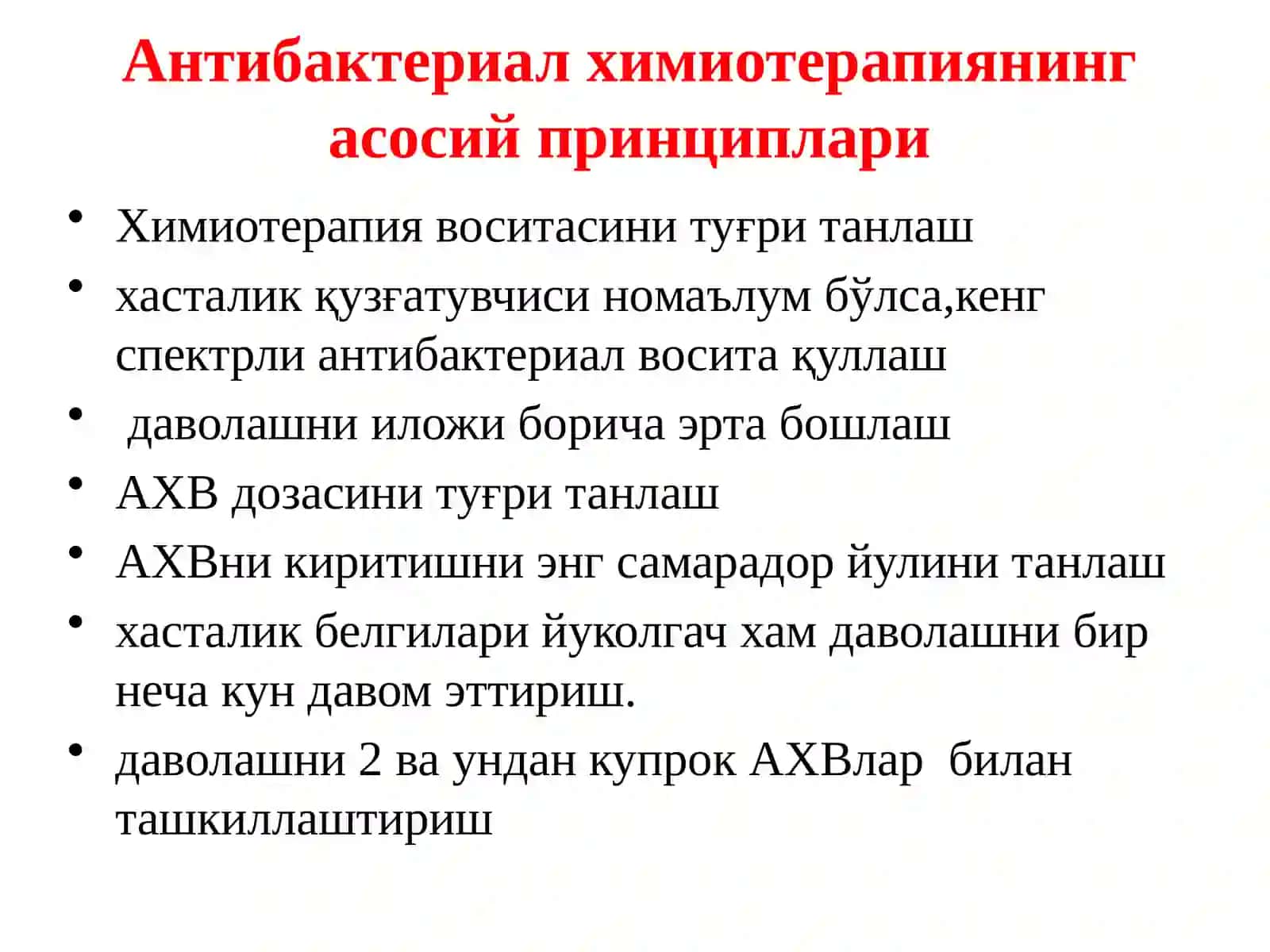 Химиотерапиянинг асосий мезонлари. Антибиотиклар 4