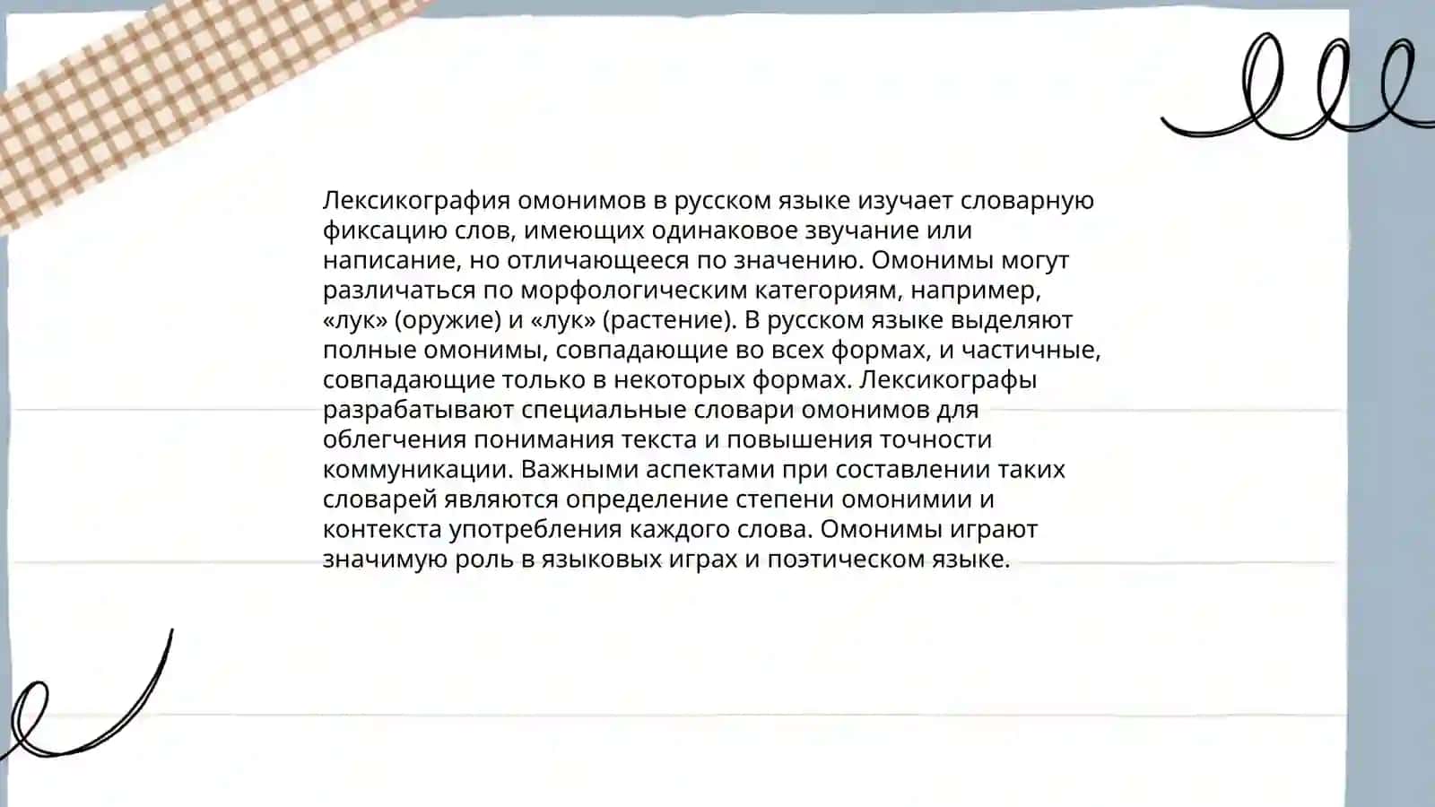Словари омонимов 4