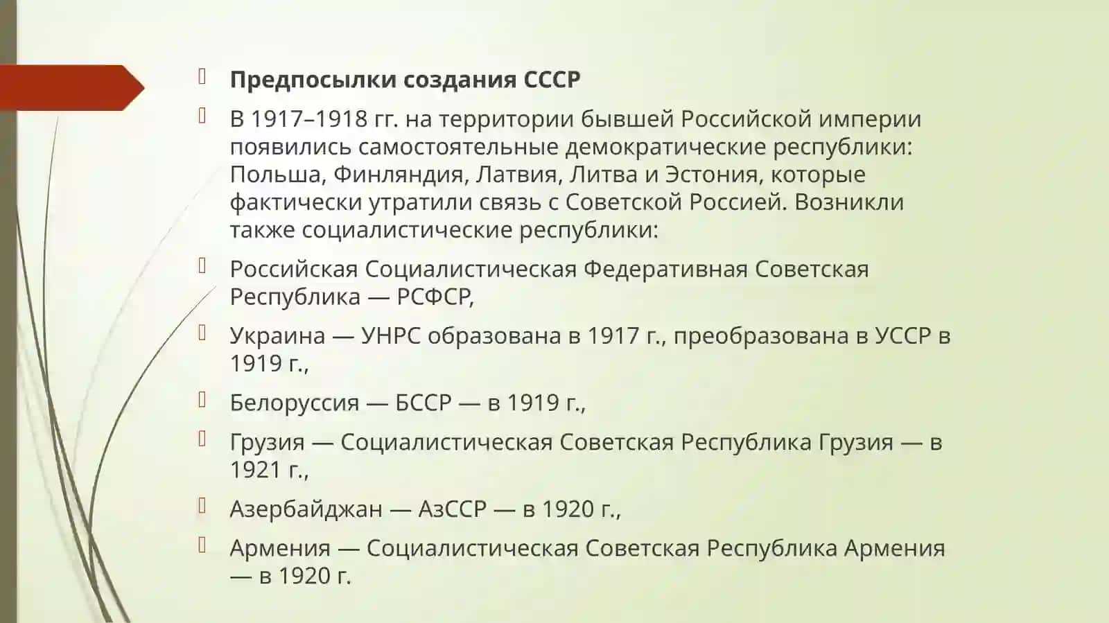 От Советской России к СССР 4