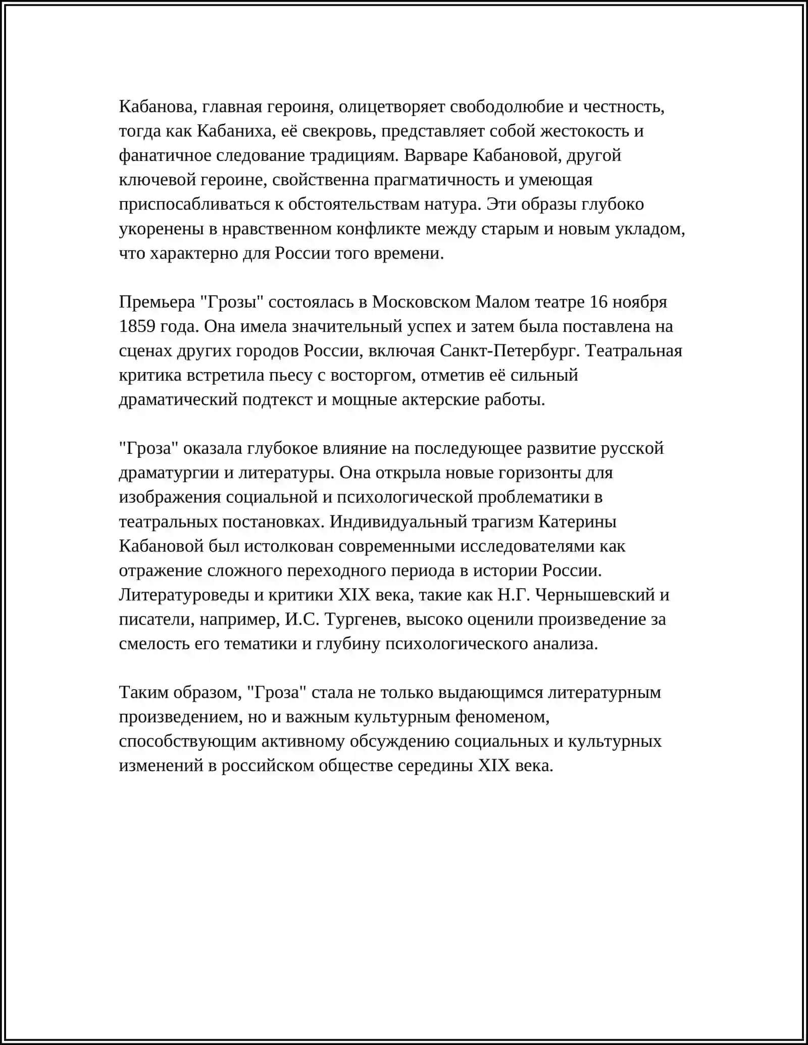 "Гроза" 4