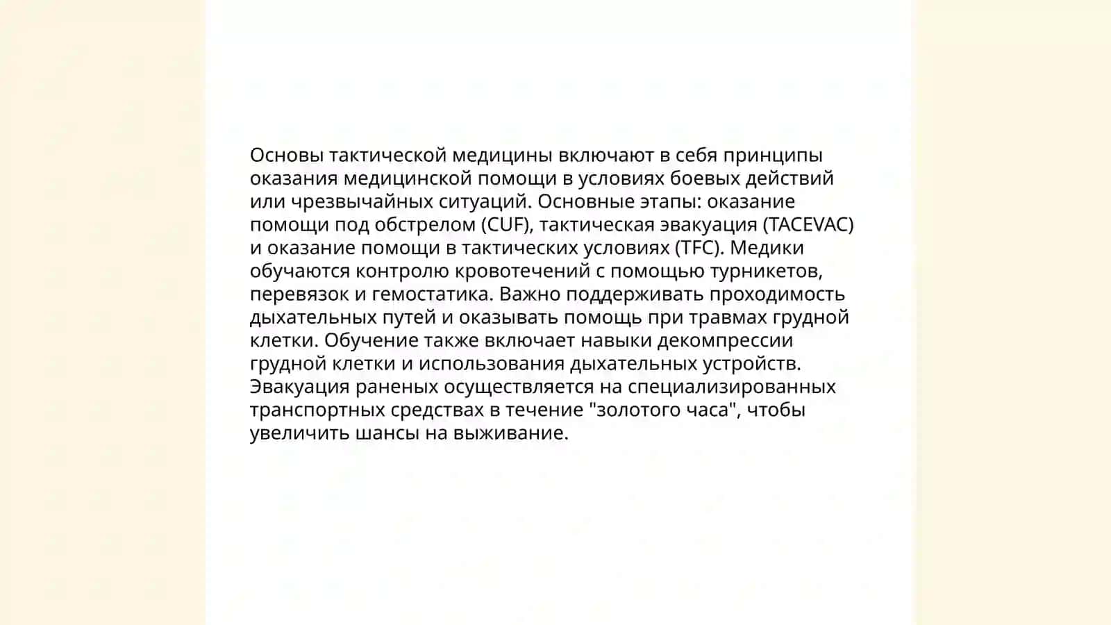 Методика проведения занятия по оказанию медицинской помощи при боевых действиях 4