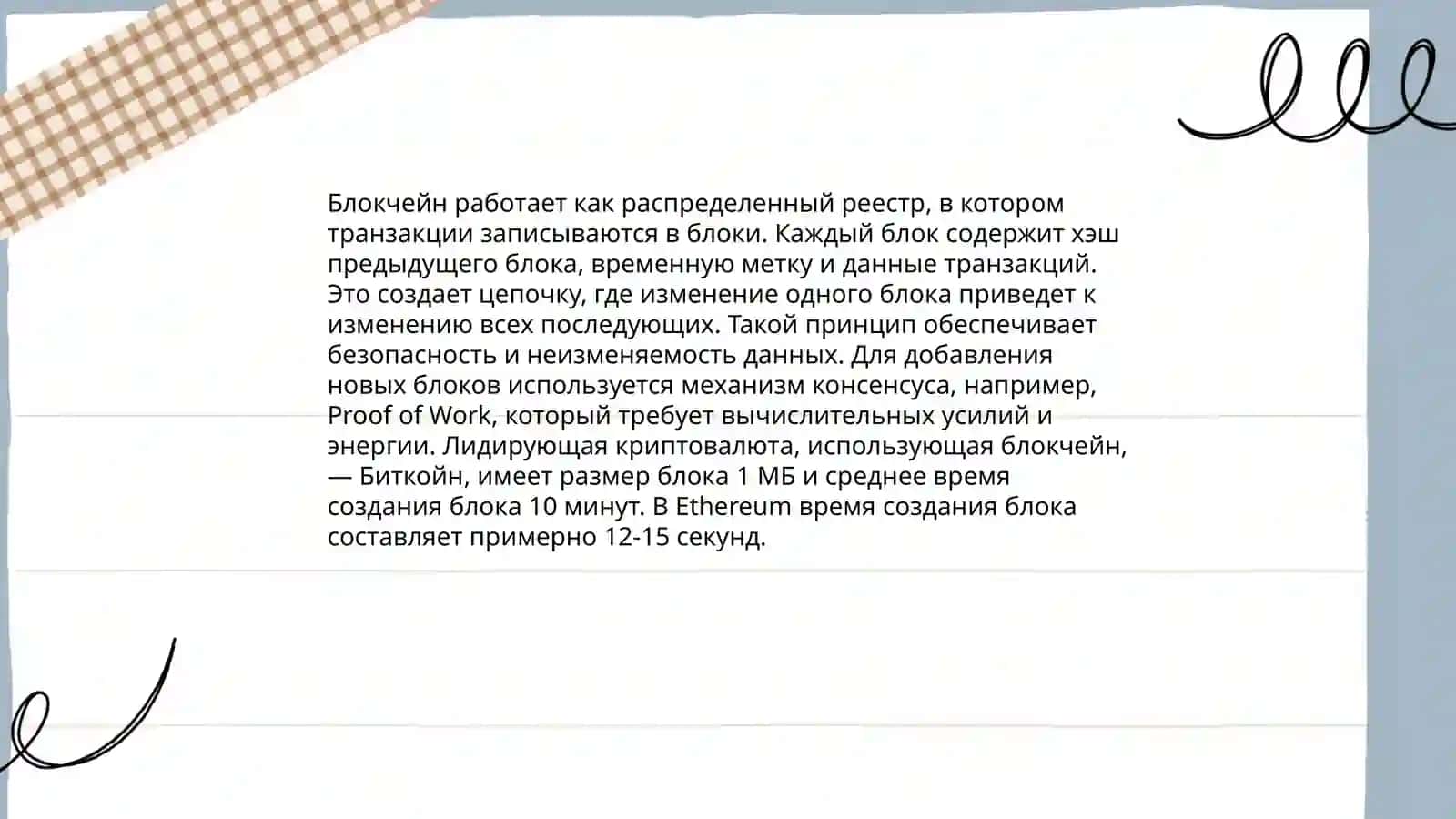 ТЕХНОЛОГИЯ ВИДЫ БЛОКЧЁН И ЕЁ ОСНОВЫ 4