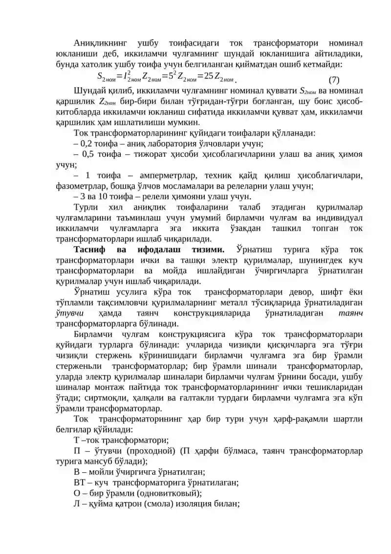 ТОКНИНГ ЎЛЧОВ ТРАНСФОРМАТОРИНИ ТАНЛАШ ВА СИНОВДАН ЎТКАЗИШ 4