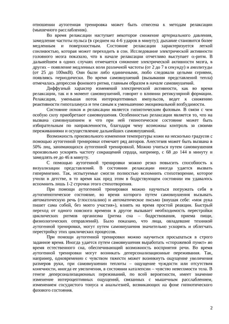 АУТОГЕННАЯ ТРЕНИРОВКА 4